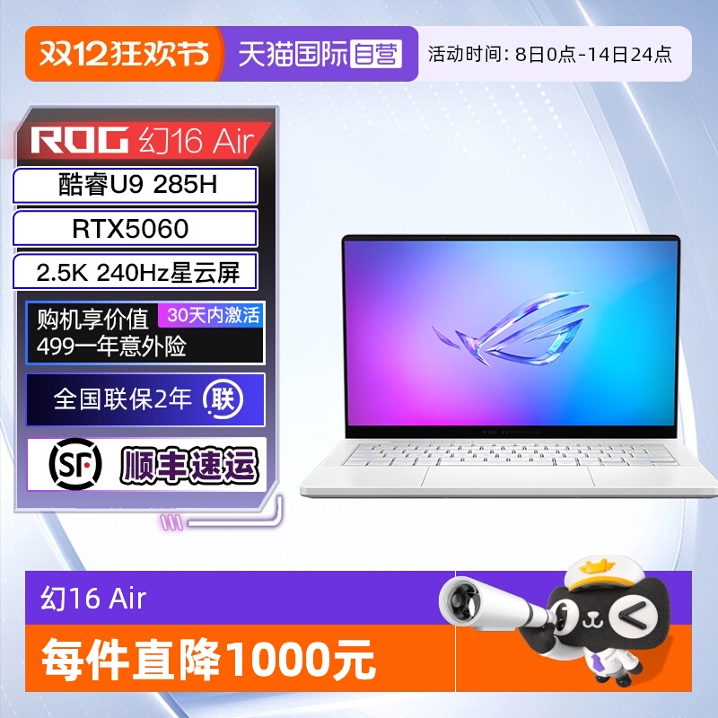【自营】ROG幻16 Air 2025酷睿U9 16英寸轻薄游戏笔记本电脑 RTX50系列显卡 2.5K 240Hz