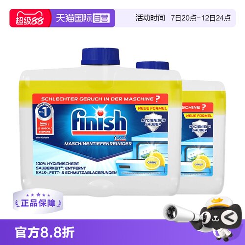 finish洗碗机清洁剂柠檬味