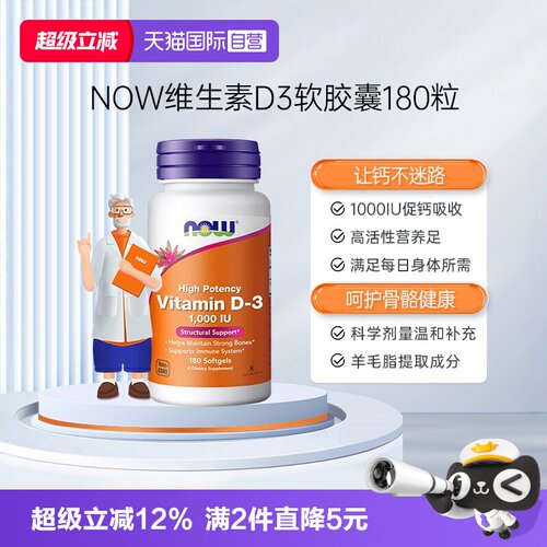 【自营】NOW诺奥维生素D31000IU高效补钙增强体质提升抵御要娃