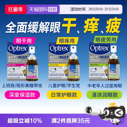 闭眼喷的眼药水不入眼，持妆隐形眼镜都可用