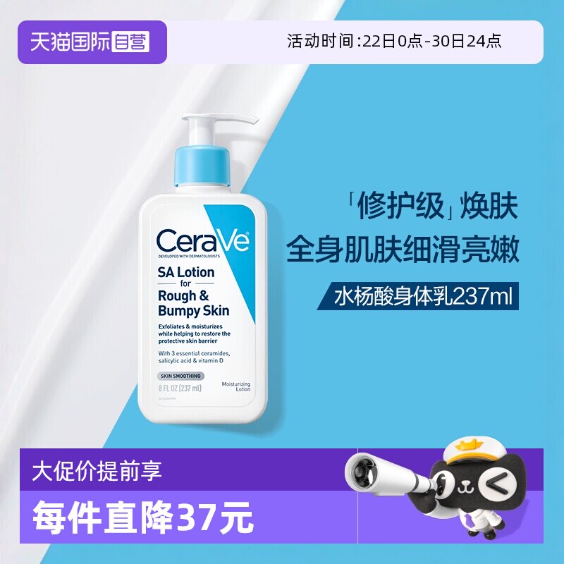 CeraVe/适乐肤水杨酸保湿