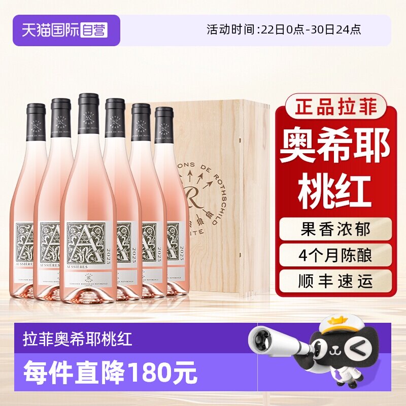 【自营】拉菲红酒奥希耶桃红法国原瓶进口干型葡萄酒官方正品整箱
