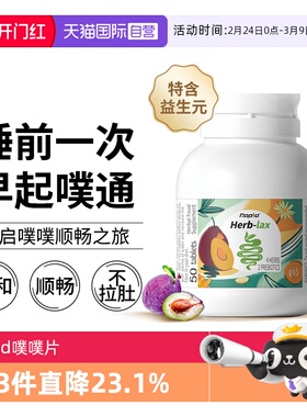 【自营】rapid锐品噗噗片50粒澳洲进口膳食纤维素酵素片西梅益生