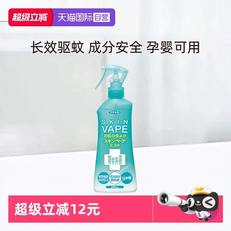 VAPE日本驱蚊水绿色柑橘200ml 23元 - 线报酷