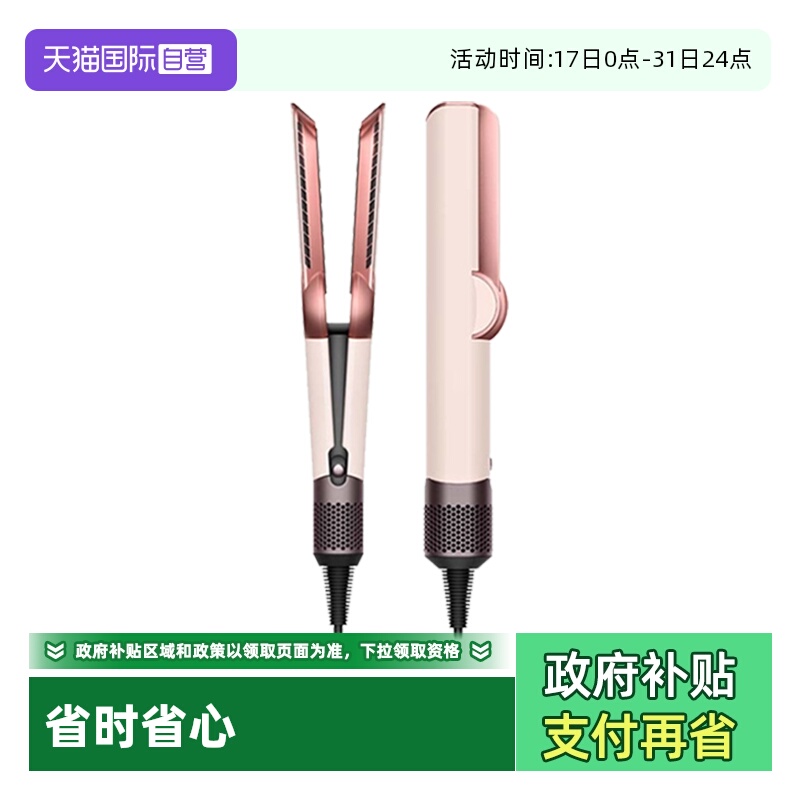 【自营】Dyson戴森吹风直发器HT01干湿两用直发夹板家用电吹风机