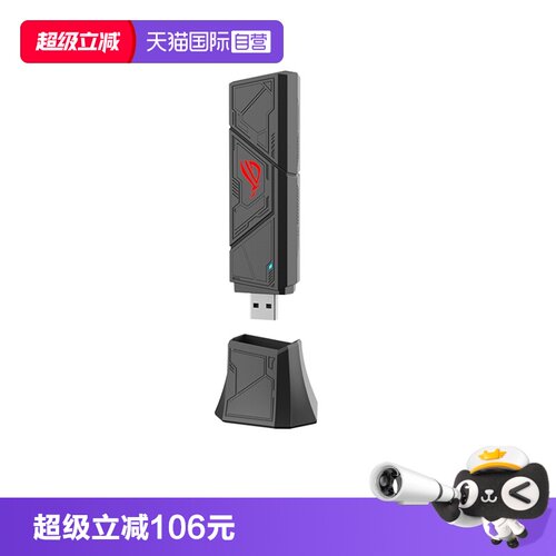 【自营】华硕（ASUS）ROG魔钥WiFi7双频3600M无线网卡 USB智能免驱动笔记本台式机电脑即插即用USB-BE90