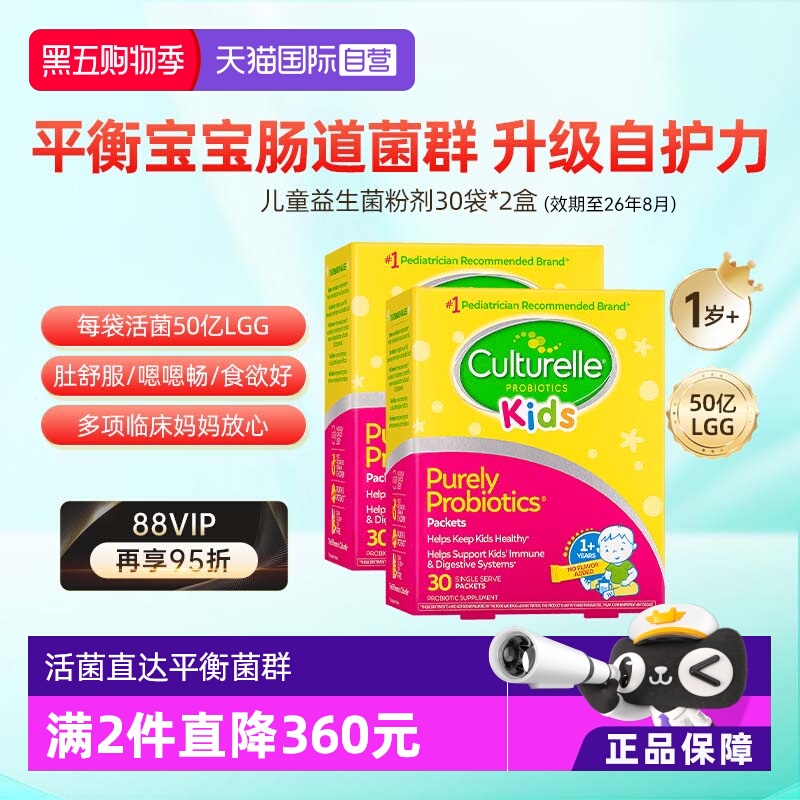 【自营】康萃乐儿童益生菌粉婴幼儿脾胃肠道免疫力30袋*2效期26.8