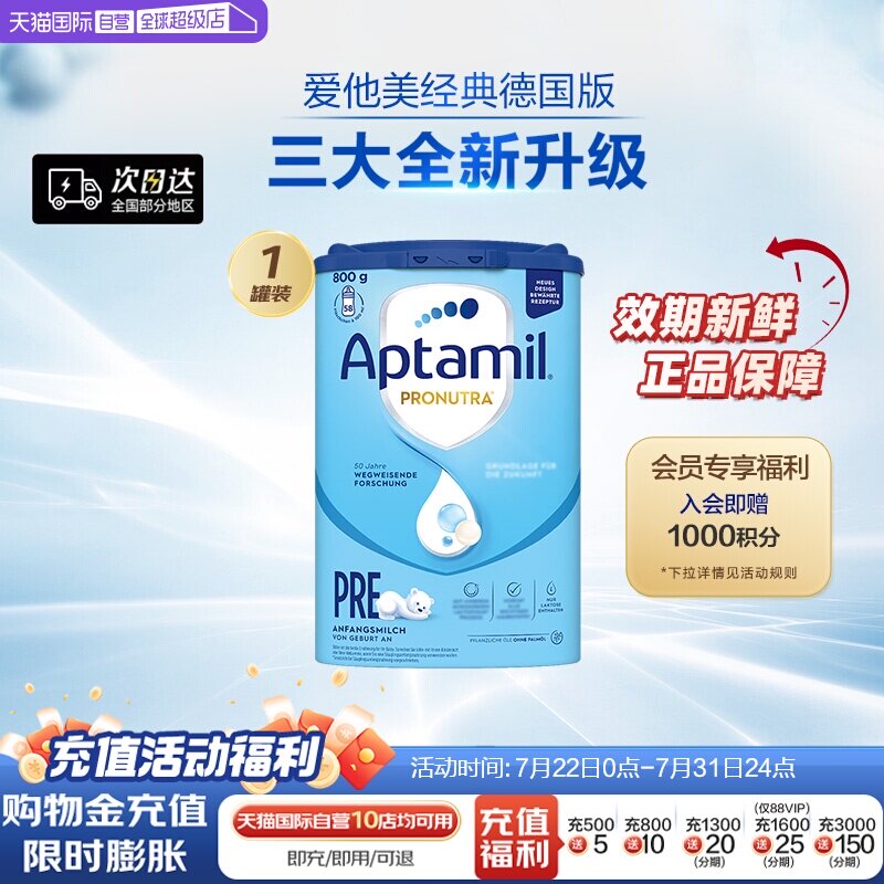 【自营】德国爱他美宝宝配方奶粉易乐罐Pre段0-6个月婴儿800g进口