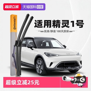 胶条专用雨刷片 德国马牌适用奔驰Smart精灵1号雨刮器原装 自营