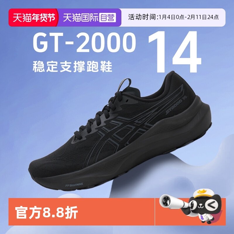 【自营】ASICS亚瑟士男子新款GT-2000 14运动鞋稳定支撑专业跑鞋,运动鞋new,跑步鞋,淘宝优惠券,粉丝福利购,淘宝优惠卷