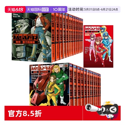 【自营】预售 台版漫画 高达机动战士钢弹MSV-R强尼莱汀的归来1-26完 角川出版