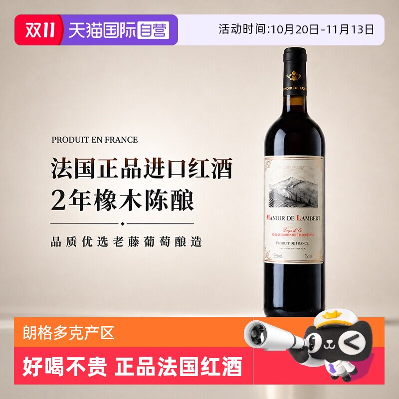 【自营】法国进口红酒官方正品干红葡萄酒14度红酒送礼