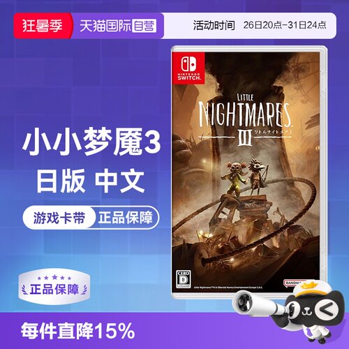 小小梦魇3日版(国行主机无法用)