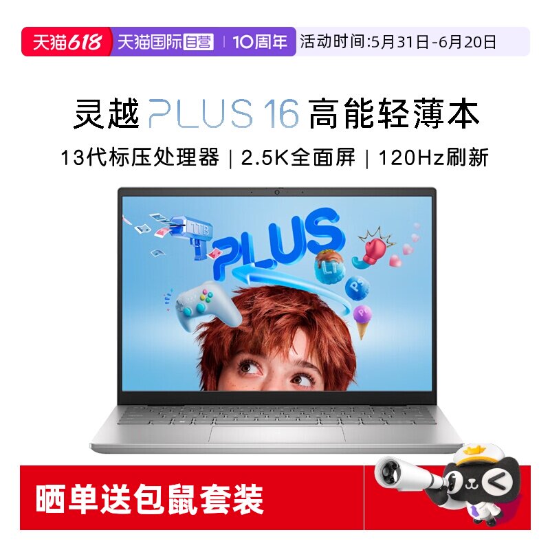 【自营】DELL/戴尔 灵越16Plus 7630英特尔酷睿i5标压120Hz高性能笔记本电脑学生商务办公家用官方旗舰正品
