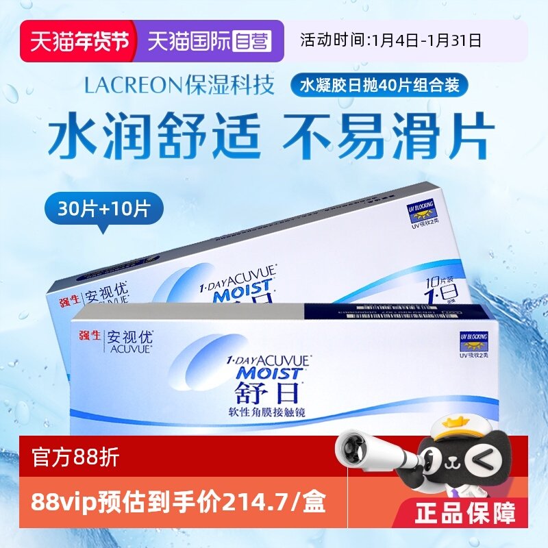 【自营】强生安视优舒日40片组合装隐形眼镜日抛近视防UV原装进口,隐形眼镜/护理液,国际隐形眼镜,淘宝优惠券,粉丝福利购,淘宝优惠卷