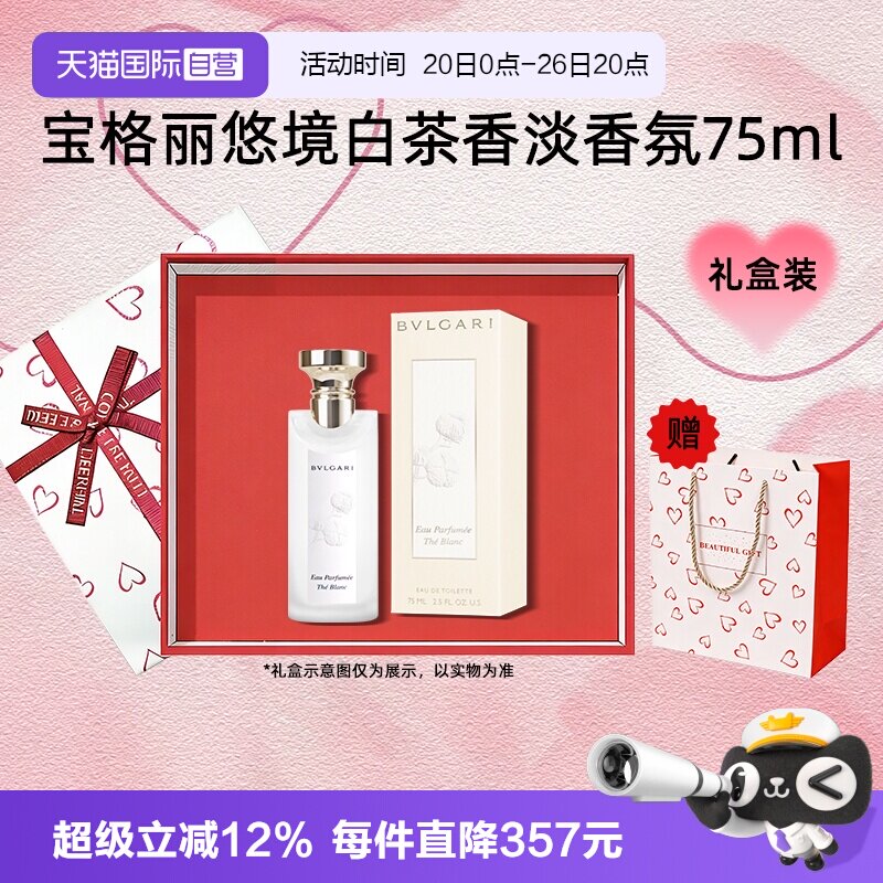 【自营】Bvlgari/宝格丽【礼物】悠境白茶香淡香水75ml礼盒送礼女