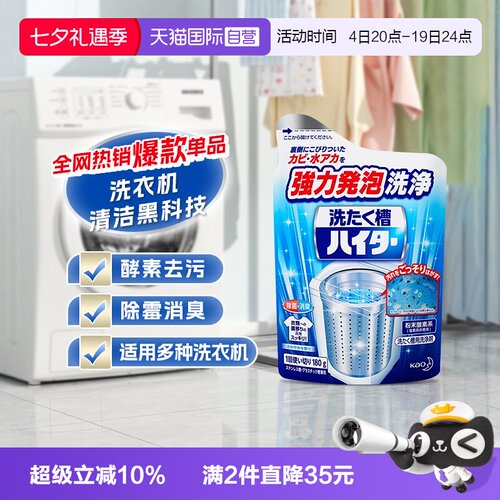 花王洗衣机槽清洗杀菌剂180g/袋
