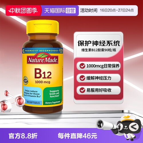 天维美维生素B121000mcg90粒