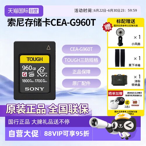 【自营】Sony/索尼微单旗舰存储卡 CEA-G1920T/CEA-G960T 相机