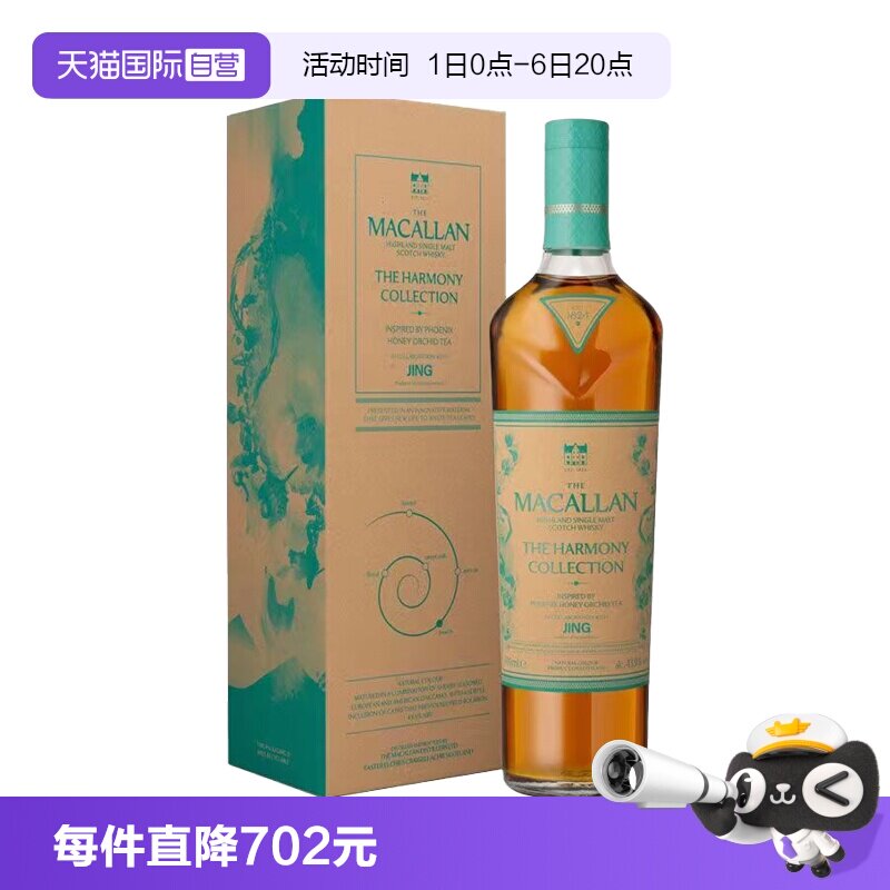 【自营】MACALLAN麦卡伦臻味不凡凤凰茶语单一麦芽苏格兰威士忌图片