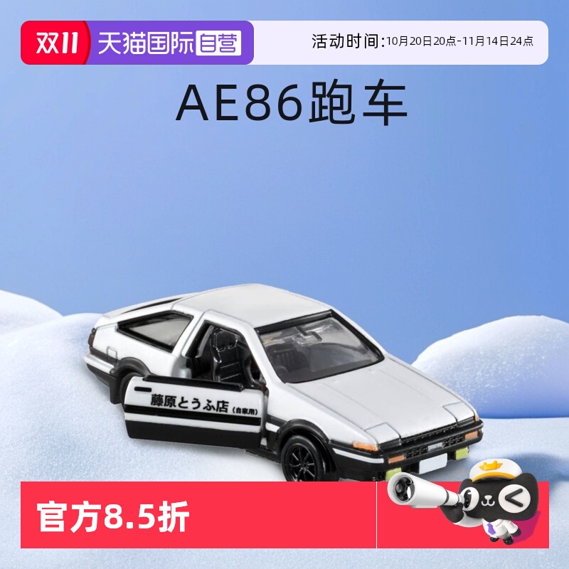 【自营】TOMY多美卡仿真合金车模头文字D藤原拓海AE86跑车297666