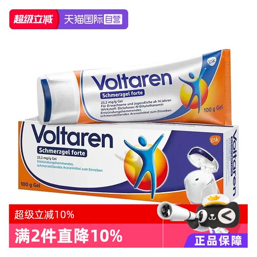 【自营】德国Voltaren扶他林风湿关节肌肉止痛膏按摩加强版100g