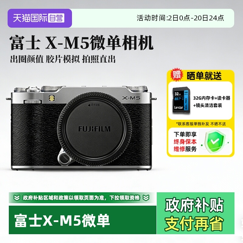 【自营】FUJIFILM/富士 X-M5/ XM5 微单相机 数码相机 海外版