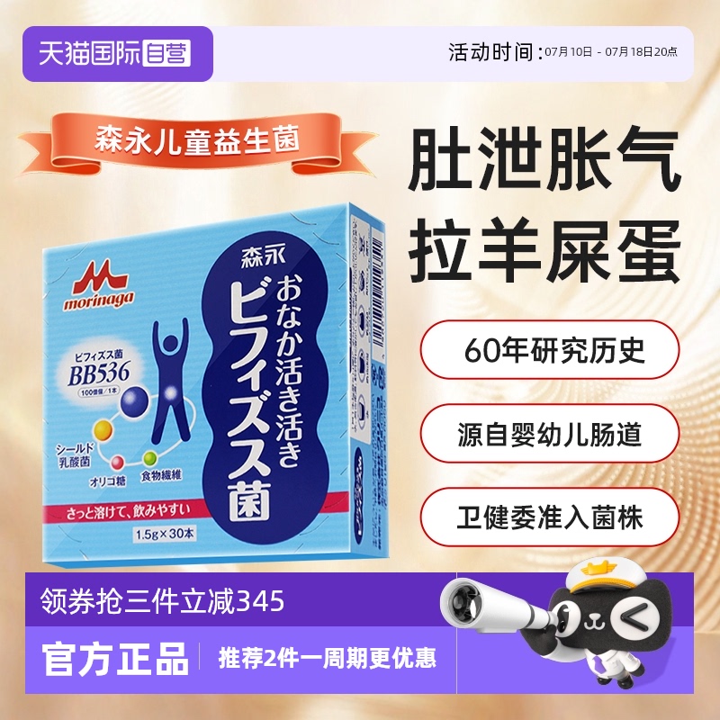 【自营】森永BB536益生菌调理肠道肠胃儿童婴幼儿双歧杆菌养胃粉