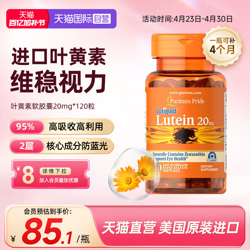 【自营】美国普丽普莱多维成人玉米黄质叶黄素爱眼胶囊20mg*120粒