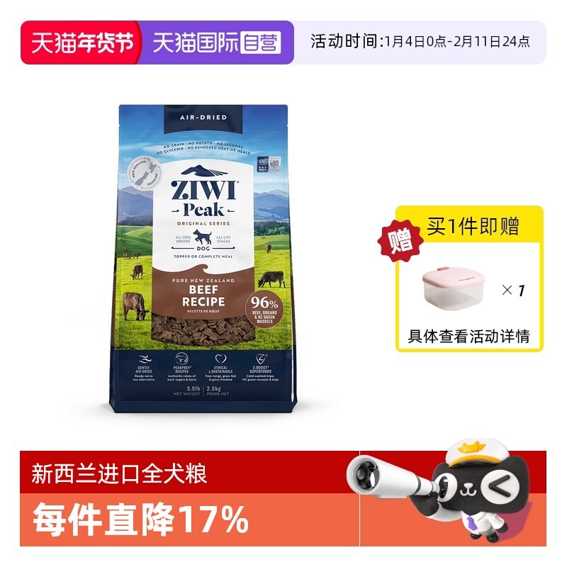 【自营】ZIWI滋益巅峰多口味营养无谷狗粮2.5kg风干犬粮通用,宠物/宠物食品及用品,狗全价风干/烘焙粮,淘宝优惠券,粉丝福利购,淘宝优惠卷