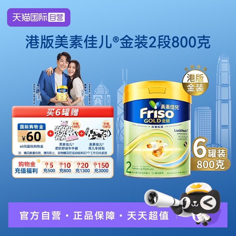 【自营】Friso港版金装美素佳儿6HMO结构+MLC乳脂配方2段800g*6罐