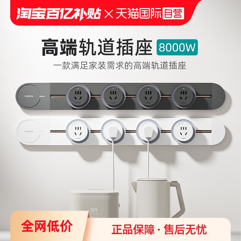 西门子轨道插座创新款式