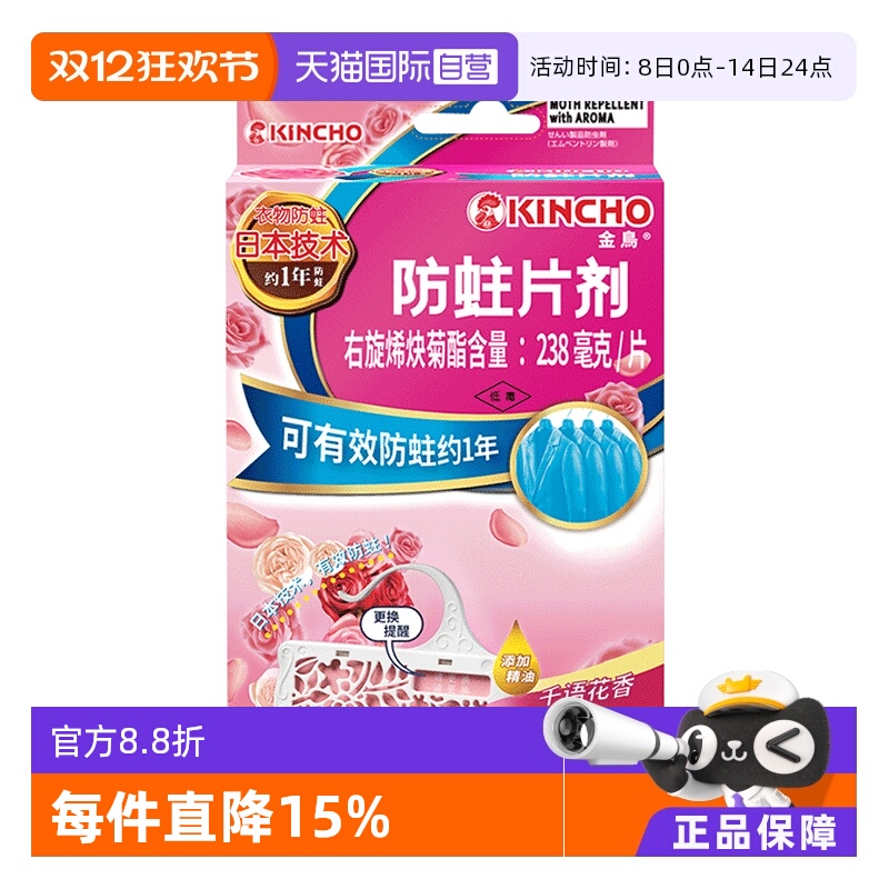 日本金鸟衣物驱虫防蛀片去kincho