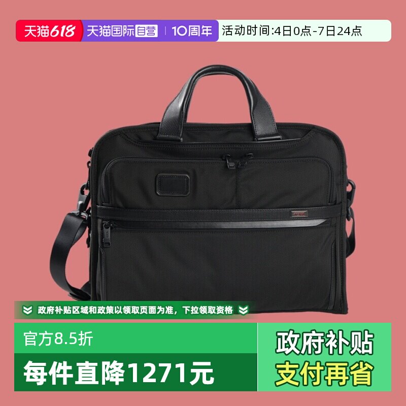 【自营】TUMI途明ALPHA3公文包电脑包商务男士尼龙手提单肩斜挎