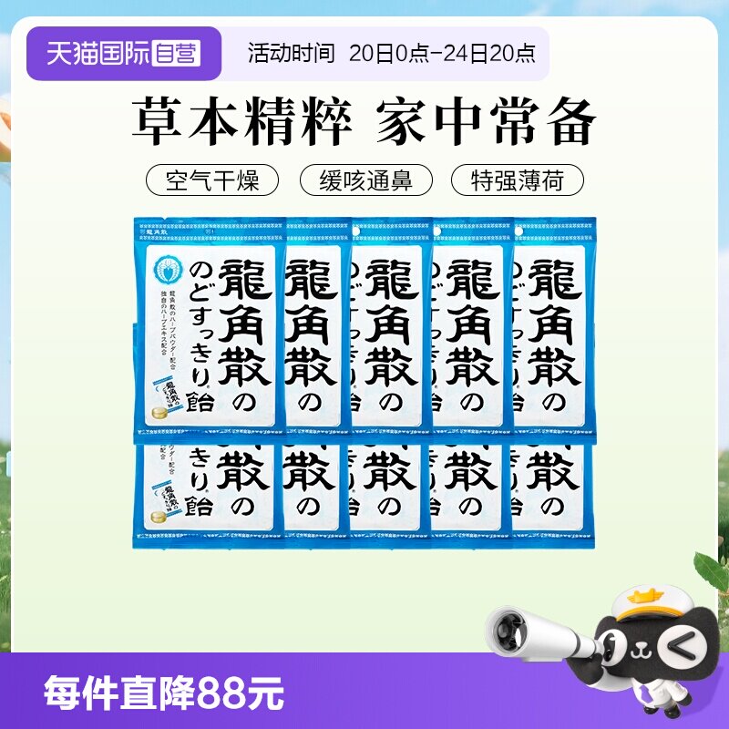 【自营】日本进口龙角散润喉糖熬夜护嗓教师 演唱薄荷糖70g*10袋