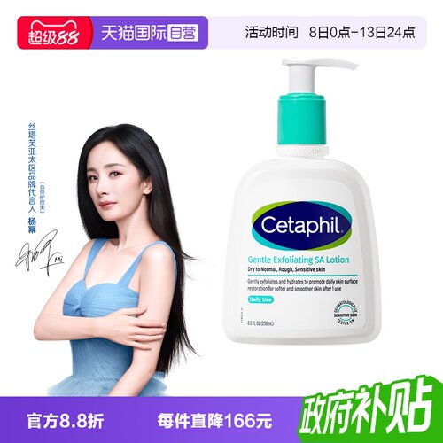 【自营】Cetaphil/丝塔芙水杨酸嫩肤乳236ml锁水温和不刺激身体乳