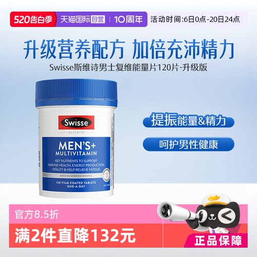 Swisse斯维诗升级男士复合维生素