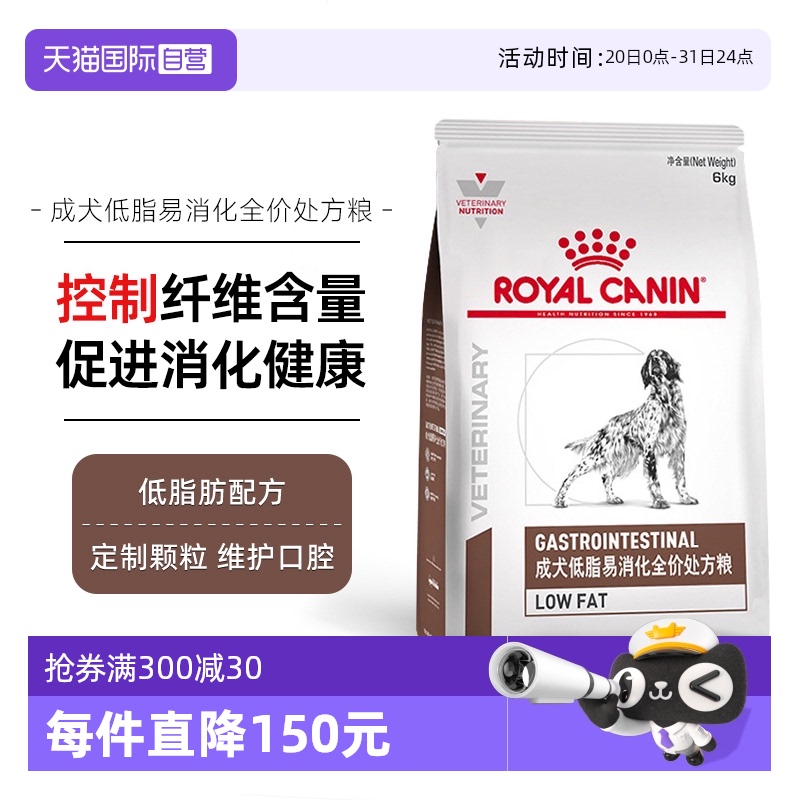 【自营】皇家狗粮LF22改善狗狗胰腺炎胃炎食犬低脂易消化处方粮