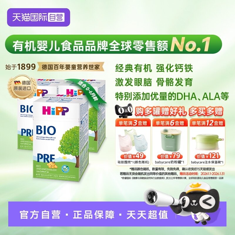 【自营】HiPP喜宝德国经典版有机婴幼儿配方奶粉pre段*3盒(0-6月)