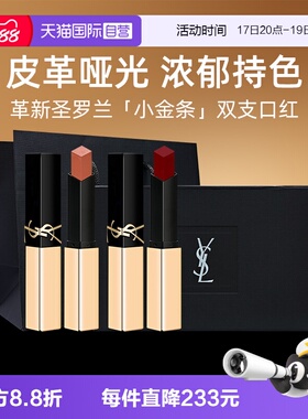 【自营】【礼盒】YSL圣罗兰小金条口红1966/1977裸色哑光礼物