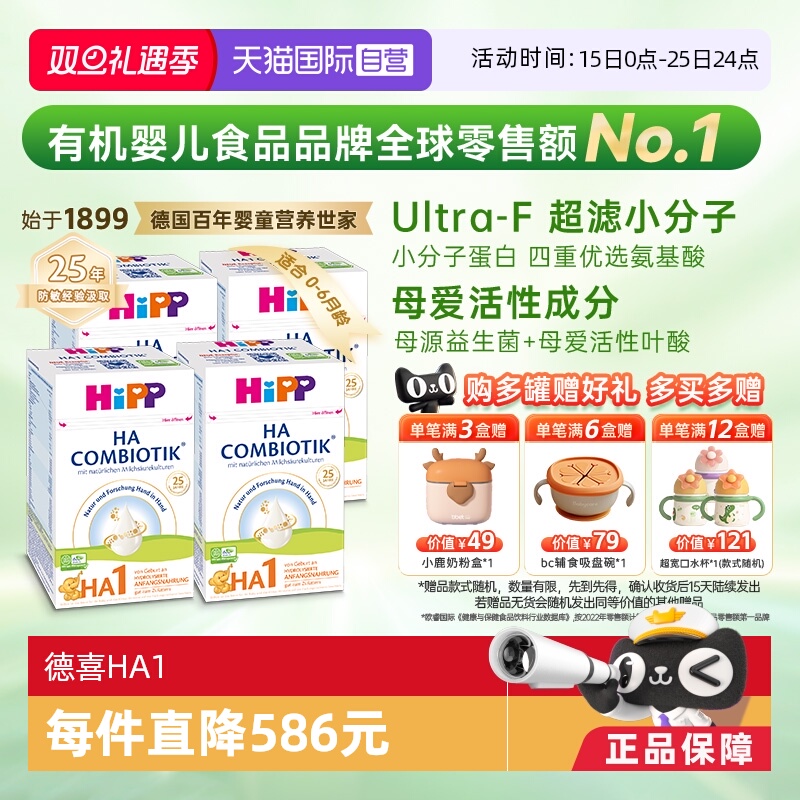 【自营】HiPP喜宝HA超滤小分子水解低敏婴儿奶粉1段*4盒 0-6个月