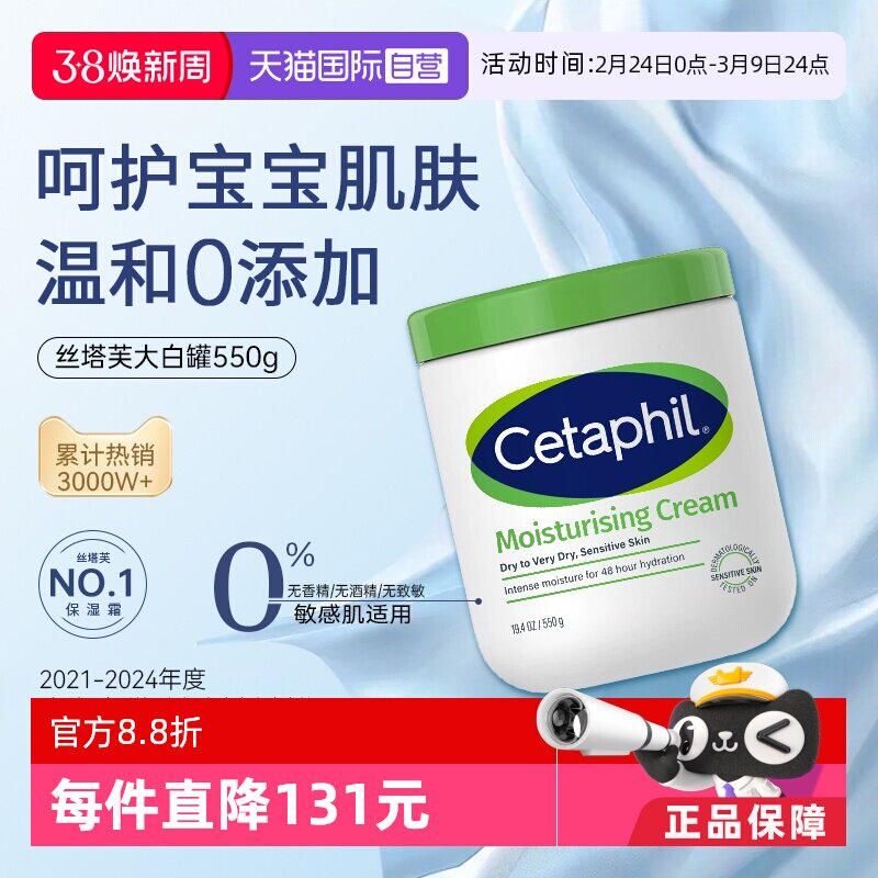 【自营】Cetaphil丝塔芙大白罐550g不含 舒润保湿霜 母婴婴幼儿用