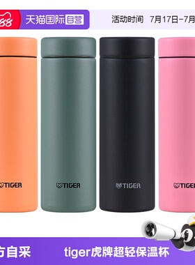 【自营】tiger虎牌保温杯超轻简约便携MMP-B30C男女士水杯子300ml