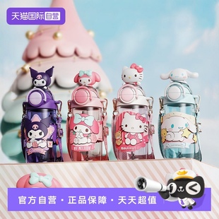 象普三丽鸥儿童吸管杯学生上学双饮水杯tritan运动直饮杯 自营
