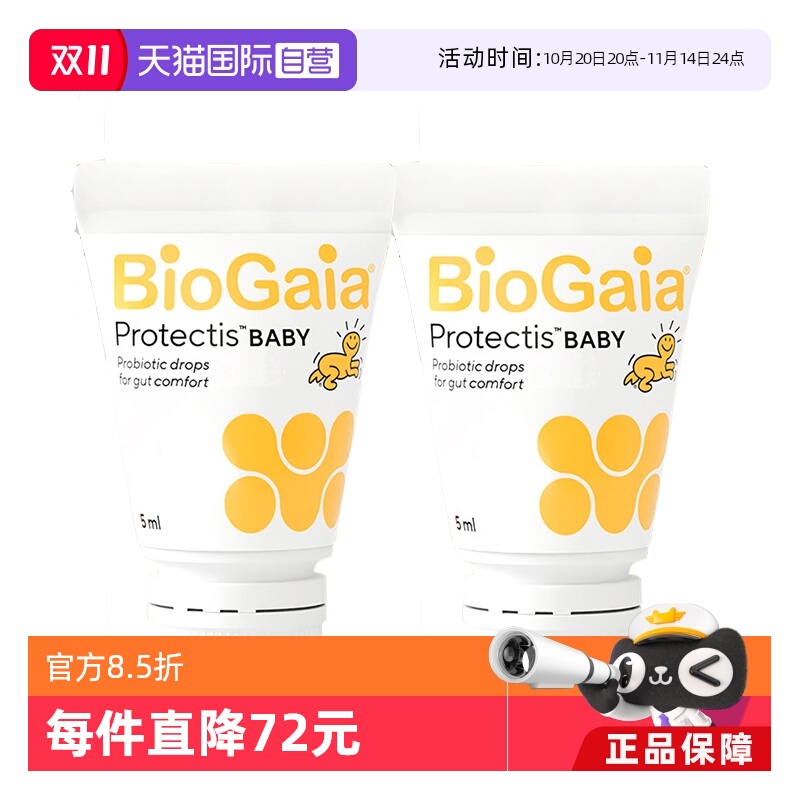 【自营】拜奥益生菌滴剂5ml罗伊氏乳杆菌宝宝益生菌易滴版2瓶