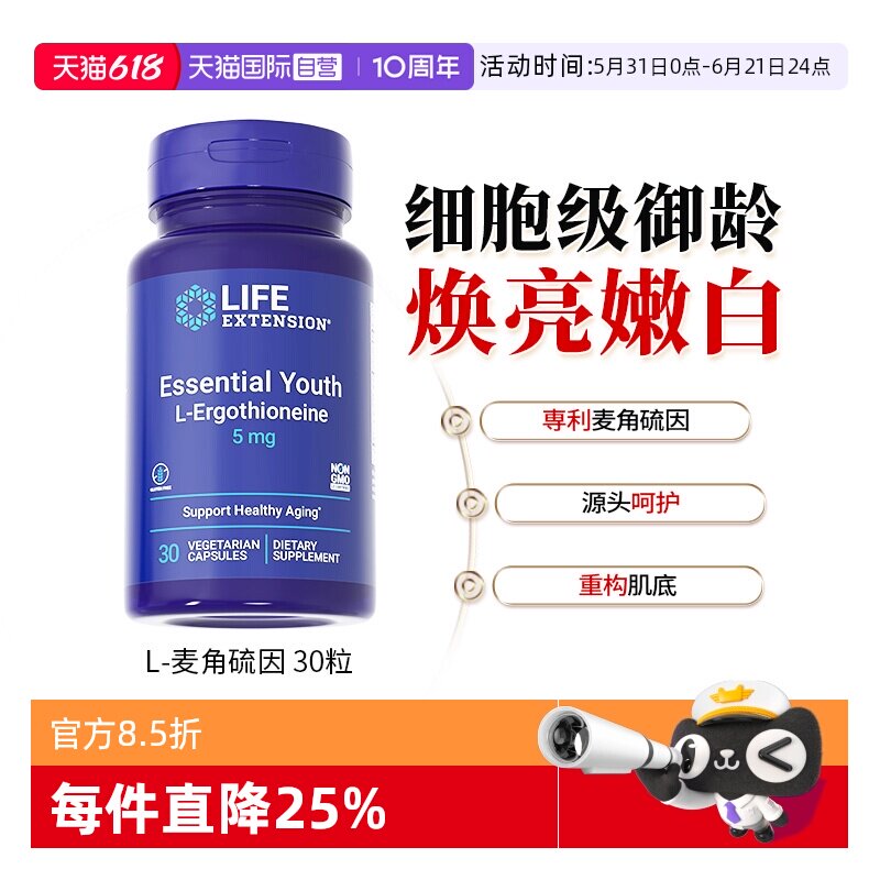 【自营】沿寿进口L-麦角硫因还原型角鲨烷口服维生素c胶囊正品