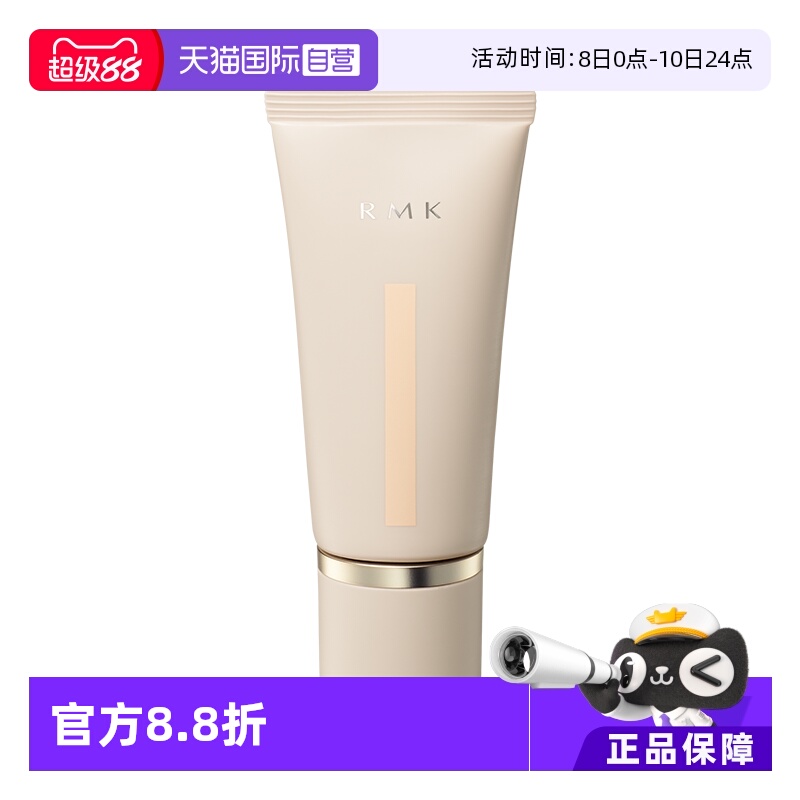 【自营】RMK[2024新品]水漾光彩粉霜30g 粉底液持妆自然保湿持久