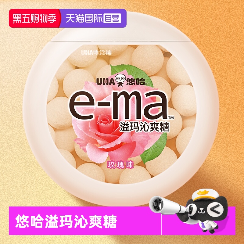 悠哈e-ma溢玛爽喉糖33g玫瑰味