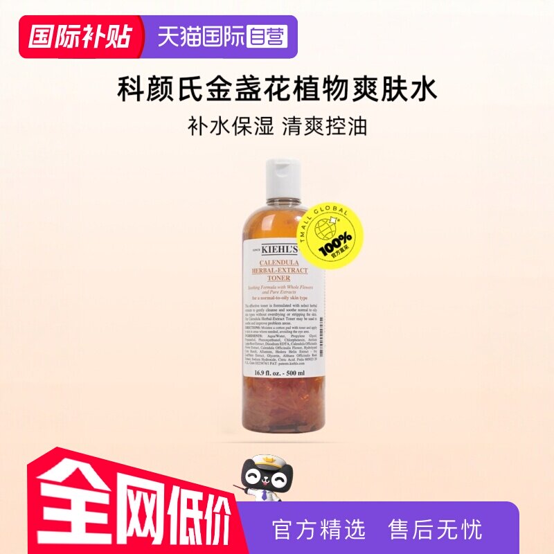 【自营】Kiehl＇s/科颜氏金盏花爽肤水500ml保湿精华水