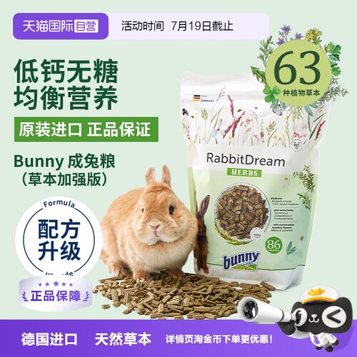 bunny德国草本加强版兔粮